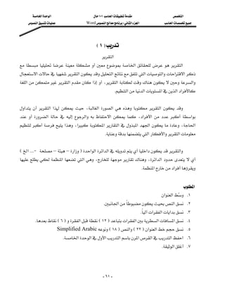 ‫א‬‫א‬                        ١٠١‫א‬                       ‫א‬
     ‫א‬                 Word‫א‬W‫א‬‫א‬              ‫א‬




                                            E١F
                                                ‫א‬
         ‫א‬    ‫א‬
‫א‬‫א‬‫א‬ ‫א‬‫א‬‫א‬‫א‬
‫א‬‫א‬‫א‬ ،‫א‬‫א‬
                                                         K‫א‬‫א‬‫א‬‫א‬‫א‬
                                                                                                  
‫א‬  ‫א‬ ‫א‬   ،‫א‬ ‫א‬    ‫א‬  
  ‫א‬    ‫א‬  ‫א‬   ،‫א‬‫א‬    ‫א‬
‫א‬،‫א‬‫א‬‫א‬‫א‬‫א‬،‫א‬
                                                   K‫א‬‫א‬‫א‬
                                                                                                  
E‫א‬KKKKJ ––‫א‬F‫א‬‫א‬‫א‬‫א‬‫א‬‫א‬
‫א‬‫א‬ ،،‫א‬‫א‬
                                                                             K‫א‬‫א‬
                                                                                                         
                                                                                                    ‫א‬
                                                                                          ‫א‬‫א‬  K١
                                                                                                   
                                                  K‫א‬‫א‬ K٢
                                                                             K‫א‬‫א‬‫א‬ K٣
                                                                               
       KE٦F‫א‬E١٢F‫א‬‫א‬‫א‬‫א‬ K٤
                           Simplified ArabicE١٨F‫א‬E٢٢F‫א‬‫א‬ K٥
                              K‫א‬‫א‬‫א‬‫א‬‫א‬‫א‬‫א‬‫ א‬K٦
                                                                                        K‫א‬ K٧




                                                    - ٦١ -
 