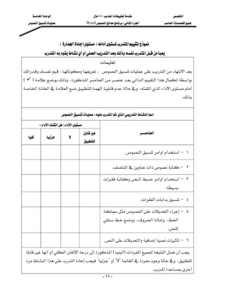 ‫א‬‫א‬                               ١٠١‫א‬                         ‫א‬
     ‫א‬                       Word‫א‬W‫א‬‫א‬                  ‫א‬




                         E‫א‬‫א‬F‫א‬‫א‬
               ‫א‬‫א‬‫א‬‫א‬
                                                        
‫א‬،،‫א‬‫א‬‫א‬
                 
E    F،‫א‬‫א‬‫א‬‫א‬‫א‬‫א‬‫א‬
         
‫א‬‫א‬‫א‬‫א‬،‫א‬‫א‬‫א‬
                                                                                                           K


                             ‫א‬W‫א‬‫א‬‫א‬‫א‬‫א‬

             E‫א‬‫א‬F‫א‬‫א‬
                                                                            ‫א‬
                       
                                             

                                                                   K‫א‬‫א‬‫א‬‫ א‬J ١

                                                          K‫א‬‫א‬ J ٢

                                                          ‫א‬‫א‬‫א‬‫א‬‫ א‬J ٣
                                                
                                                                                                     K

                                                                                K‫א‬‫א‬‫א‬ J ٤

                                                          ‫א‬‫א‬‫א‬ J ٥
                                                      ،‫א‬،‫א‬
                                                                                                     K

                                                       K‫א‬‫א‬‫א‬ J ٦

 ‫א‬‫א‬‫א‬E‫א‬F‫א‬‫א‬‫א‬
 ‫א‬‫א‬‫א‬????‫א‬،
                                                                                             K‫א‬
                                                          - ٦٦ -
 