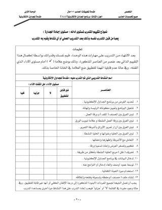 ‫א‬‫א‬                               ١٠١‫א‬                            ‫א‬
  ‫א‬‫א‬                   Excel‫א‬‫א‬‫א‬W‫א‬‫א‬               ‫א‬




                          E‫א‬‫א‬F‫א‬‫א‬
              ‫א‬‫א‬‫א‬‫א‬

                                                        
‫א‬‫א‬‫א‬،‫א‬‫א‬‫א‬‫א‬
‫א‬‫א‬‫א‬E           F،‫א‬‫א‬‫א‬‫א‬‫א‬
                                       
                        K‫א‬‫א‬‫א‬‫א‬،

                          ‫א‬‫א‬W‫א‬‫א‬‫א‬‫א‬‫א‬
            E‫א‬‫א‬F‫א‬‫א‬
                                                                           ‫א‬
                    
                                            
                                                           K‫א‬‫א‬‫א‬‫א‬ K١
                                                           K‫א‬‫א‬ K٢
                                                               K‫א‬E‫א‬F‫א‬‫א‬ K٣
                                                      K‫א‬‫א‬‫א‬‫א‬ K٤
                                                        K‫א‬‫א‬‫א‬‫א‬‫א‬ K٥
                                                           K‫א‬‫א‬‫א‬‫א‬‫א‬ K٦
                                                                    K‫א‬‫ א‬K٧
                                                                  K‫א‬ K٨
                                                     K‫א‬‫א‬EF K٩
                                                            K‫א‬‫א‬‫א‬‫א‬ K١٠
                                                           K‫א‬‫א‬ K١١
                                                                               K‫א‬‫א‬‫א‬‫ א‬K١٢
                                                    KKEF K١٣
 ،‫א‬‫א‬‫א‬E‫א‬F‫א‬‫א‬‫א‬
    K‫א‬‫א‬‫א‬‫א‬????‫א‬


                                                         - ٢٠ -
 