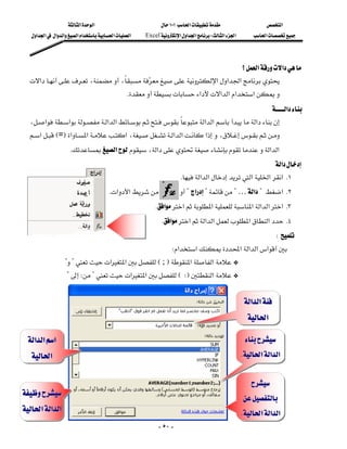 ‫א‬‫א‬                            ١٠١‫א‬                   ‫א‬
   ‫א‬‫א‬‫א‬‫א‬‫א‬‫א‬‫א‬‫א‬   Excel‫א‬‫א‬‫א‬W‫א‬‫א‬       ‫א‬




                                                                         ‫؟‬‫א‬‫א‬
  ‫א‬،، ‫א‬‫א‬‫א‬
                                                       
                                               K‫א‬‫א‬‫א‬‫א‬‫א‬
                                                                                         ‫א‬
  ،‫א‬‫א‬‫א‬‫א‬‫א‬‫א‬‫א‬
                                                         
  ‫א‬E=F‫א‬‫א‬‫א‬،‫א‬‫א‬‫א‬،
                  K‫א‬،‫א‬‫א‬‫א‬
                                                                                                       ‫א‬
                                                                      K‫א‬‫א‬‫א‬‫א‬‫ א‬K١
                                      K‫א‬‫א‬?‫א‬??…‫א‬? ‫ א‬K٢
                                                        K‫א‬‫א‬‫א‬‫א‬‫א‬‫א‬‫ א‬K٣
                                                           K‫א‬‫א‬‫א‬‫א‬‫א‬‫א‬ K٤
                                                                                                             W
                                                               W‫א‬‫א‬‫א‬‫א‬‫א‬‫א‬
             ??‫א‬‫א‬E;F‫א‬‫א‬G
             ?W?‫א‬‫א‬EWF‫א‬G
                                                                                                                      
                                                                                                    ‫א‬‫א‬       
                                                                                                     ‫א‬          
                                                                                                                      
 ‫א‬‫א‬‫א‬                                                                                               
   ‫א‬                                                                                          K‫א‬‫א‬‫א‬    
                                                                                                                      
                                                                                                                
                                                                                                          
                                                                                                    
‫א‬‫א‬‫א‬                                                                                      K‫א‬‫א‬‫א‬
                                                             - ٥٠ -
 