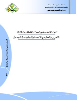  ‫א‬‫א‬‫א‬
                                                                              ã¹]<gè…‚jÖ]æ<ËÖ]<Üé×Ãj×Ö<íÚ^ÃÖ]<í‰‰ö¹]
                                                                                  ‫א‬‫א‬‫א‬‫א‬




                                                 Excel‫א‬‫א‬‫א‬W‫א‬‫א‬

                                              ‫א‬‫א‬‫א‬‫א‬‫א‬‫א‬
 ‫א‬‫א‬‫א‬‫א‬‫א‬‫א‬




٤
 