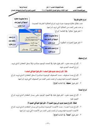 ‫א‬‫א‬‫א‬                         ١٠١‫א‬                     ‫א‬
    ‫א‬‫א‬‫א‬‫א‬‫א‬‫א‬     Excel‫א‬‫א‬‫א‬W‫א‬‫א‬      ‫א‬



        ‫א‬‫א‬                                                             ‫א‬
         ‫א‬‫א‬         ‫א‬‫א‬‫א‬‫א‬
                                       
              K‫א‬
                                                      K‫א‬‫א‬‫א‬‫א‬
                                                                    K?‫א‬?‫א‬??‫ א‬K١
                                                     ‫א‬‫א‬                                      
‫א‬
                                                     ‫א‬‫א‬                                     

                                                           K‫א‬      K‫א‬‫א‬‫א‬‫ א‬K٢
K‫א‬
                                                                                                      
                                                      ‫א‬
                                                                                                              
                                                           K‫א‬
                                                                                                              
                                                                                                       ‫א‬

   ‫א‬‫א‬‫א‬‫א‬‫א‬،‫א‬ K١
                                                                  
                                                                               K‫א‬‫א‬‫א‬
                    ٥‫א‬‫א‬٥‫א‬‫א‬،
   ‫א‬‫א‬‫א‬‫א‬‫א‬،‫א‬ K٢
                                       
             K‫א‬‫א‬‫א‬‫א‬‫א‬‫א‬
                                                                  K?‫א‬?‫א‬??‫ א‬K٣

                                                                                                        ‫א‬

   ‫א‬‫א‬‫א‬‫א‬‫א‬‫א‬،‫א‬ K١
                                                                       
                                                                                               K‫א‬
                         KB‫א‬‫א‬،B‫א‬‫א‬،
   ‫א‬‫א‬‫א‬‫א‬‫א‬،‫א‬ K٢
                                          
               K‫א‬‫א‬‫א‬‫א‬‫א‬‫א‬
                                                                  K?‫א‬?‫א‬??‫ א‬K٣


                                                        - ٧٦ -
 