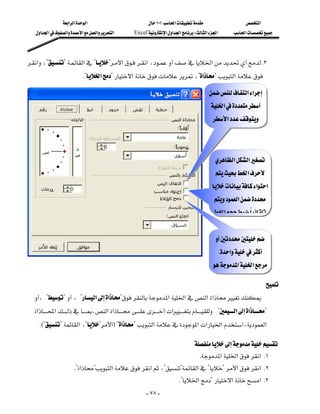 ‫א‬‫א‬‫א‬                              ١٠١‫א‬                       ‫א‬
   ‫א‬‫א‬‫א‬‫א‬‫א‬‫א‬          Excel‫א‬‫א‬‫א‬W‫א‬‫א‬          ‫א‬




‫א‬،??‫א‬??‫א‬‫א‬،‫א‬ K٣
                                                           
                         K?‫א‬?‫א‬،?‫א‬?‫א‬
                                                                                                                
                                                                                             ‫א‬‫א‬
                                                                                                                
                                                                                             ‫א‬
                                                                                                                
                                                                                              ‫א‬
                                                                                                                
                                                                                                                     
                                                                                                                
                                                                                                ‫א‬‫א‬
                                                                                                                
                                                                                               ‫א‬
                                                                                                              
                                                                                                                  
                                                                                              ‫א‬‫א‬
                                                                                                                  
                                                                                               ‫א‬
                                                                                                               
                                                                                               ‫ א‬  
                                                                                                               
                                                                                                                  
                                                                                                
                                                                                                                  
                                                                                                 K‫א‬
                                                                                                                  
                                                                                              ‫א‬‫א‬
                                                                                                                               
                                                                                                                       
  ،??،?‫א‬‫א‬?‫א‬‫א‬‫א‬‫א‬
                                       
  ‫א‬‫א‬،‫א‬‫א‬‫א‬?‫א‬‫א‬?
   KE??‫א‬،??‫א‬F?‫א‬?‫א‬‫א‬‫א‬‫א‬‫،א‬‫א‬
                                                                                                                          

                                                                                  
                                                                                    K‫א‬‫א‬‫ א‬K١
                    K?‫א‬?‫א‬‫א‬،??‫א‬??‫א‬‫ א‬K٢
                                                                          K?‫א‬?‫א‬‫ א‬K٣
                                                            - ٧٨ -
 