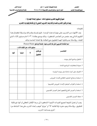 ‫א‬‫א‬                              ١٠١‫א‬                           ‫א‬
‫א‬‫א‬            Power Point‫א‬‫א‬W‫א‬‫א‬‫א‬              ‫א‬




                          E‫א‬‫א‬F‫א‬‫א‬
              ‫א‬‫א‬‫א‬‫א‬

                                                                                                             
‫א‬‫א‬‫א‬،‫א‬‫א‬‫א‬‫א‬
‫א‬‫א‬‫א‬E            F،‫א‬‫א‬‫א‬‫א‬‫א‬
                                        
                        K‫א‬‫א‬‫א‬‫א‬،
                        Power PointW‫א‬‫א‬‫א‬‫א‬‫א‬
            E‫א‬‫א‬F‫א‬‫א‬
                                                                          ‫א‬
                     
                                            

                                                                                  K‫א‬K١


                                                                          K‫א‬‫א‬K٢


                                                                K‫א‬‫א‬‫א‬K٣


                                                           K‫א‬‫א‬‫א‬‫א‬‫א‬‫א‬K٤


                                                     K‫א‬‫א‬‫א‬‫א‬‫א‬‫א‬‫א‬‫א‬K٥


                                                     K‫א‬‫א‬‫א‬‫א‬‫א‬‫א‬K٦


                                                                                        ‫א‬‫א‬K٧

 ‫א‬‫א‬‫א‬E‫א‬F‫א‬‫א‬‫א‬
‫א‬‫א‬‫א‬????‫א‬،
                                             K‫א‬



                                                        - ١٥ -
 