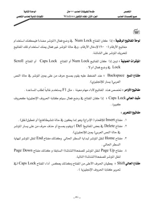 ‫א‬‫א‬                 ١٠١‫א‬                     ‫א‬
  ‫א‬‫א‬‫א‬       Windows‫א‬W‫א‬‫א‬                ‫א‬




                                                                                             
‫א‬‫א‬E‫א‬F  Num Lock ‫א‬‫א‬W‫א‬‫א‬
‫א‬‫א‬‫א‬ ‫א‬،‫א‬E٩J ٠F‫א‬
                                                               K‫א‬‫א‬

Scroll ‫א‬ Caps Lock‫א‬ Num Lock‫א‬‫א‬ W‫א‬‫א‬‫א‬
                                                         K Lock

‫א‬ ‫א‬‫א‬ W Backspace ‫א‬
                                                            KEF‫א‬

       K‫א‬F1،‫א‬‫א‬W‫א‬‫א‬

‫א‬‫א‬ ‫א‬‫א‬ W Caps Lock‫א‬
                                                                              K

                                                                                    W‫א‬
  KEFEFE‫א‬‫א‬FInsert K١
‫א‬EDelF‫א‬ Delete K٢
                                         KEF‫א‬‫א‬
‫א‬ End‫א‬‫א‬‫א‬‫א‬ Home K٣
                                                                        K‫א‬‫א‬
Page Down‫א‬E‫א‬F‫א‬ Page Up K٤
                                              K‫א‬E‫א‬F‫א‬
FCaps Lock‫א‬‫א‬‫א‬‫א‬‫א‬WShift‫א‬
                                               KE‫א‬‫א‬




                                              - ٣١ -
 