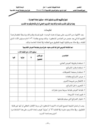 ‫א‬‫א‬                              ١٠١‫א‬                     ‫א‬
‫א‬‫א‬              Power Point‫א‬‫א‬W‫א‬‫א‬‫א‬          ‫א‬




                             E‫א‬‫א‬F‫א‬‫א‬
                ‫א‬‫א‬‫א‬‫א‬

                                                        
‫א‬‫א‬‫א‬،‫א‬‫א‬‫א‬‫א‬
‫א‬‫א‬‫א‬E            F،‫א‬‫א‬‫א‬‫א‬‫א‬
                                        
                       K‫א‬‫א‬‫א‬‫א‬،

                    ‫א‬‫א‬W‫א‬‫א‬‫א‬‫א‬‫א‬

            E‫א‬‫א‬F‫א‬‫א‬
                                                                           ‫א‬
                     
                                             
                                                                           K‫א‬‫א‬‫א‬‫א‬K١
                                                                                     K‫א‬‫א‬‫א‬‫א‬K٢
                                                                               K‫א‬‫א‬‫א‬K٣
                                                                                     K‫א‬‫א‬K٤
                                                                                   K‫א‬K٥
                                                                                      K‫א‬‫א‬‫א‬‫א‬K٦
                                                              K‫א‬‫א‬K٧
                                                                                       K‫א‬‫א‬K٨
                                                                       K‫א‬‫א‬‫א‬‫א‬K٩

 ‫א‬‫א‬‫א‬E‫א‬F‫א‬‫א‬‫א‬
‫א‬‫א‬‫א‬????‫א‬،
                                             K‫א‬



                                                           - ٣٢ -
 