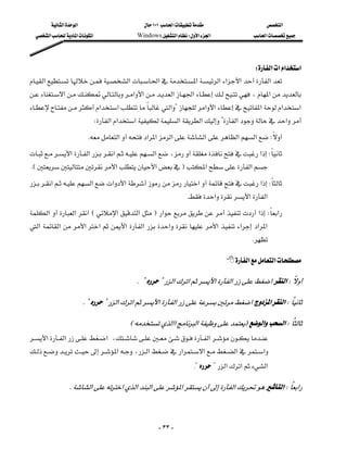 ‫א‬‫א‬                         ١٠١‫א‬                    ‫א‬
    ‫א‬‫א‬‫א‬               Windows‫א‬W‫א‬‫א‬                ‫א‬




                                                                            W‫א‬‫א‬‫א‬‫א‬
 ‫א‬‫א‬‫א‬‫א‬‫א‬‫א‬‫א‬‫א‬
 ‫א‬‫א‬‫א‬‫א‬‫א‬،‫א‬
 ‫א‬‫א‬‫א‬?‫א‬‫א‬‫א‬‫א‬‫א‬
                                                               
                              W‫א‬‫א‬‫א‬‫א‬‫א‬?‫א‬‫א‬
                             K‫א‬‫א‬‫א‬‫א‬‫א‬‫א‬‫א‬W
                                                                                               
 ‫א‬‫א‬‫א‬‫א‬،‫א‬W
                                                                                              
 KE‫א‬‫א‬F‫א‬‫א‬
 ‫א‬‫א‬‫א‬‫א‬‫א‬‫א‬W
                                                                                         
                                                                   K‫א‬‫א‬‫א‬
 ‫א‬‫א‬‫א‬E‫א‬‫א‬F‫א‬‫א‬W‫א‬
                                                                                      
 ‫א‬‫א‬‫א‬‫א‬‫א‬‫א‬‫א‬‫א‬‫א‬‫א‬‫א‬
                                                                                           K

                                                                                   ‫א‬‫א‬

                                              K??‫א‬‫א‬‫א‬‫א‬‫א‬‫א‬W

                        K??‫א‬‫א‬‫א‬‫א‬‫א‬‫א‬‫א‬W

                                          E‫אא‬‫א‬F‫א‬‫א‬W
 ‫א‬‫א‬‫א‬،‫א‬
 ‫א‬،‫א‬‫א‬‫א‬‫א‬‫א‬
                                                                      K??‫א‬‫א‬‫א‬

                 K‫א‬‫א‬‫א‬‫א‬‫א‬‫א‬‫א‬W‫א‬
                                                        


                                                        - ٣٣ -
 