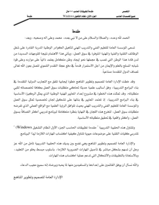 ١٠١‫א‬                   ‫א‬
                                  Windows‫א‬W‫א‬‫א‬               ‫א‬




                                                
       W،،‫א‬‫א‬،‫א‬
                                                                                                       

‫א‬‫א‬‫א‬‫א‬‫א‬‫א‬‫א‬‫א‬‫א‬‫א‬
‫א‬‫א‬‫א‬،‫א‬‫א‬‫א‬‫א‬‫א‬‫א‬
‫א‬‫א‬‫א‬ ‫א‬‫א‬
‫א‬ ‫א‬‫א‬‫א‬‫א‬‫א‬‫א‬
                                                                          K‫א‬‫א‬
                                                                            
                                                                                                       

‫א‬‫א‬‫א‬‫א‬‫א‬‫א‬‫א‬
‫א‬،‫א‬‫א‬‫א‬
‫א‬‫א‬‫א‬‫א‬‫א‬‫א‬‫א‬‫א‬،
‫א‬         ‫א‬   ،‫א‬ ‫א‬‫א‬  
‫א‬‫א‬‫א‬‫א‬‫א‬‫א‬‫א‬‫א‬‫א‬‫א‬‫א‬‫א‬
‫א‬ ‫א‬‫א‬،‫א‬
                                                    K‫א‬‫א‬،‫א‬
                                                                                                       

? EWindows‫א‬F‫א‬‫א‬‫א‬?‫א‬‫א‬
   K‫א‬‫א‬‫א‬‫א‬‫א‬‫א‬ ‫א‬
                                                                                                       

‫א‬‫א‬‫א‬‫א‬‫א‬‫א‬‫א‬
،‫א‬،‫א‬‫א‬‫א‬‫א‬
                         K‫א‬‫א‬‫א‬‫א‬‫א‬
                                                                                                       

   K‫א‬‫א‬‫א‬‫א‬‫א‬
                                                                                                  
‫א‬‫א‬‫א‬‫א‬                                            
 