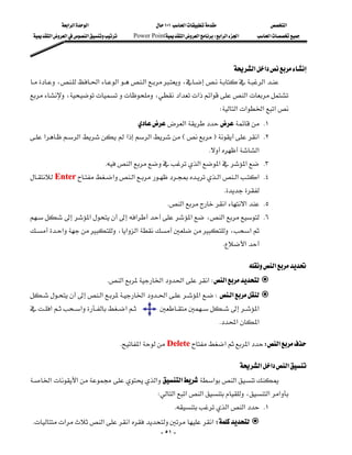 ‫א‬‫א‬‫א‬                         ١٠١‫א‬                      ‫א‬
  ‫א‬‫א‬‫א‬     Power Point‫א‬‫א‬W‫א‬‫א‬‫א‬         ‫א‬




                                                                                     ‫א‬‫א‬
 ،‫א‬‫א‬‫א‬،‫א‬
 ،، ‫א‬‫א‬‫א‬‫א‬
                                                 
                                                                               W‫א‬‫א‬‫א‬‫א‬
                                           ‫א‬ K١
 ‫א‬‫א‬‫א‬‫א‬EF‫ א‬K٢
                                                                          K‫א‬
                                 K‫א‬‫א‬‫א‬‫א‬ K٣
 Enter‫א‬‫א‬‫א‬‫א‬‫ א‬K٤
                                                                                 K
                                                        K‫א‬‫א‬‫א‬ K٥
 ‫א‬‫א‬‫א‬،‫א‬ K٦
 ‫א‬،‫א‬‫א‬،‫א‬
                                                         
                                                                                 K‫א‬
                                                                                                                     

                                                                                              ‫א‬
                                K‫א‬‫א‬‫א‬‫א‬W‫א‬
 ‫א‬‫א‬‫א‬‫א‬W‫א‬
                                                                  
 ‫א‬‫א‬‫א‬‫א‬
                                                                               K‫א‬‫א‬
                                                                                                                     

                                      K‫א‬Delete‫א‬‫א‬W‫א‬
                                                                                                                     

                                                                                       ‫א‬‫א‬‫א‬
 ‫א‬‫א‬‫א‬‫א‬‫א‬‫א‬
                                          
                                                   W‫א‬‫א‬‫א‬،‫א‬‫א‬
                                                           K‫א‬‫א‬ K١
 K‫א‬‫א‬‫א‬‫א‬W
                                                       - ٥١ -
 