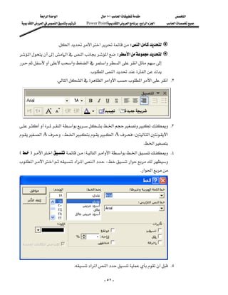 ‫א‬‫א‬‫א‬                        ١٠١‫א‬                    ‫א‬
 ‫א‬‫א‬‫א‬    Power Point‫א‬‫א‬W‫א‬‫א‬‫א‬       ‫א‬




                        K‫א‬‫א‬‫א‬W‫א‬
‫א‬‫א‬‫א‬‫א‬ W‫א‬
                                                
‫א‬‫א‬‫א‬‫א‬‫א‬
                                 
                                          K‫א‬‫א‬‫א‬
                          K‫א‬‫א‬‫א‬‫א‬‫א‬‫א‬‫א‬‫ א‬K٢
                                                                                                             
                                                                                                             
                                                                                                             
                                                                                                            
‫א‬‫א‬‫א‬ K٣
‫א‬A،‫א‬‫א‬AW‫א‬‫א‬
                                                                                  K‫א‬
EF‫א‬‫א‬W‫א‬‫א‬‫א‬‫א‬‫א‬ K٤
                                            
‫א‬‫א‬‫א‬‫א‬‫א‬‫א‬،‫א‬
                                                                                  K‫א‬‫א‬
                                                                                                             
                                                                                                             
                                                                                                             
                                                                                                             
                                                                                                             
                                                                                                             
                                                                                                             
                                                                                                             
                                                                                                             
                                                                                                             
                                  K‫א‬‫א‬‫א‬ K٥

                                                     - ٥٢ -
 