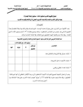 ‫א‬‫א‬                             ١٠١‫א‬                  ‫א‬
‫א‬‫א‬‫א‬‫א‬‫א‬‫א‬       Power Point‫א‬‫א‬W‫א‬‫א‬‫א‬      ‫א‬




                               E‫א‬‫א‬F‫א‬‫א‬
                 ‫א‬‫א‬‫א‬‫א‬

                                                        
‫א‬‫א‬‫א‬،‫א‬‫א‬‫א‬‫א‬
‫א‬‫א‬‫א‬E              F،‫א‬‫א‬‫א‬‫א‬‫א‬
                                          
                      K‫א‬‫א‬‫א‬‫א‬،

                 ‫א‬‫א‬‫א‬‫א‬‫א‬W‫א‬‫א‬‫א‬‫א‬‫א‬

             E‫א‬‫א‬F‫א‬‫א‬
                                                                          ‫א‬
                       
                                             

                                                                 K‫א‬‫א‬K١


                                                                            K‫א‬‫א‬‫א‬K٢


                                                                                K‫א‬K٣


  ‫א‬‫א‬‫א‬E‫א‬F‫א‬‫א‬‫א‬
 ‫א‬‫א‬‫א‬????‫א‬،
                                              K‫א‬




                                                          - ٧٠ -
 