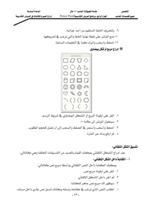 ‫א‬‫א‬                           ١٠١‫א‬                    ‫א‬
‫א‬‫א‬‫א‬‫א‬‫א‬     Power Point‫א‬‫א‬W‫א‬‫א‬‫א‬     ‫א‬



                                               K‫א‬‫א‬‫א‬ K٩
                          K‫א‬‫א‬‫א‬ K١٠
                                       K‫א‬‫א‬‫א‬‫א‬‫ א‬K١١
                                                                         K‫א‬
                                                                                                              
                                                                                                              
                                                                                                              
                                                                                                              
                                                                                                              
                                                                                                              
                                                                                                              
                                                                                                              
                                                                                                              
                                                                                                              
                         K‫א‬‫א‬‫א‬‫א‬‫ א‬K١
                                                             KH‫א‬ K٢
          K‫א‬‫א‬‫א‬‫א‬‫א‬‫ א‬K٣
                                                                   K‫א‬‫א‬ K٤
                                                                                                              
                                                                    W‫א‬‫א‬
 W‫א‬‫א‬‫א‬‫א‬‫א‬‫א‬
                                                            W‫א‬‫א‬‫א‬‫א‬–
                    W‫א‬‫א‬‫א‬‫א‬‫א‬
                                                                 K‫ א‬K١
                                                          K‫א‬‫א‬‫א‬‫א‬ K٢
                                                   K K٣
K‫א‬‫א‬‫א‬‫א‬                               .٤

                                                       - ٨٣ -
 