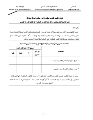 ‫א‬‫א‬                            ١٠١‫א‬                  ‫א‬
‫א‬‫א‬‫א‬‫א‬‫א‬       Power Point‫א‬‫א‬W‫א‬‫א‬‫א‬      ‫א‬




                                E‫א‬‫א‬F‫א‬‫א‬
                 ‫א‬‫א‬‫א‬‫א‬

                                                                                                       
‫א‬‫א‬‫א‬،‫א‬‫א‬‫א‬‫א‬
‫א‬‫א‬‫א‬E               F،‫א‬‫א‬‫א‬‫א‬‫א‬
                                           
                       K‫א‬‫א‬‫א‬‫א‬،

                  ‫א‬‫א‬‫א‬‫א‬W‫א‬‫א‬‫א‬‫א‬‫א‬

             E‫א‬‫א‬F‫א‬‫א‬
                                                                          ‫א‬
                        
                                              

                                                                       K‫א‬‫א‬K١


                                                                         K‫א‬‫א‬K٢


 ‫א‬‫א‬‫א‬E‫א‬F‫א‬‫א‬‫א‬
‫א‬‫א‬‫א‬????‫א‬،
                                              K‫א‬




                                                          - ٩٥ -
 