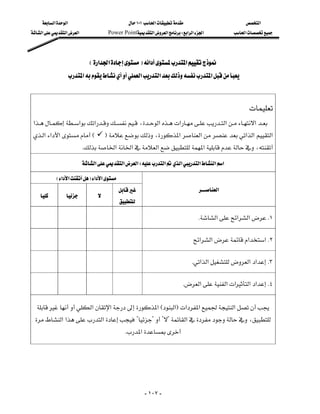 ‫א‬‫א‬                              ١٠١‫א‬                          ‫א‬
‫א‬‫א‬‫א‬              Power Point‫א‬‫א‬W‫א‬‫א‬‫א‬               ‫א‬




                            E‫א‬‫א‬F‫א‬‫א‬
                 ‫א‬‫א‬‫א‬‫א‬



                                                                                                        
‫א‬‫א‬‫א‬،‫א‬‫א‬‫א‬‫א‬
‫א‬‫א‬‫א‬E           F،‫א‬‫א‬‫א‬‫א‬ ‫א‬
                                       
                       K‫א‬‫א‬‫א‬‫א‬،

                        ‫א‬‫א‬‫א‬W‫א‬‫א‬‫א‬‫א‬‫א‬

             E‫א‬‫א‬F‫א‬‫א‬
                                                                           ‫א‬
                    
                                             

                                                                                 K‫א‬‫א‬‫א‬K١

                                                                             ‫א‬‫א‬‫א‬‫א‬K٢

                                                                             K‫א‬‫א‬‫א‬‫א‬K٣

                                                                        K‫א‬‫א‬‫א‬‫א‬‫א‬K٤

  ‫א‬‫א‬‫א‬E‫א‬F‫א‬‫א‬‫א‬
 ‫א‬‫א‬‫א‬????‫א‬،
                                              K‫א‬




                                                         - ١٠٧ -
 