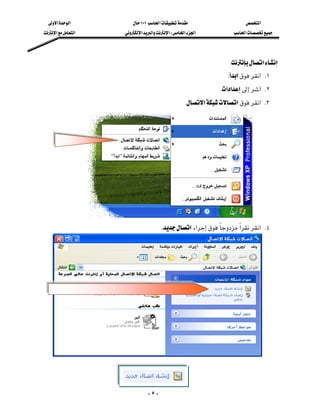 ‫א‬‫א‬              ١٠١‫א‬                    ‫א‬
    ‫א‬‫א‬       ‫א‬‫א‬‫א‬W‫א‬‫א‬            ‫א‬




                                                                       ‫א‬
                                                                        K‫א‬‫ א‬K١
                                                                     K‫א‬‫א‬ K٢
                                                        K‫א‬‫א‬‫ א‬K٣




      

                                             K‫א‬‫א‬‫א‬‫ א‬K٤







                        
                                       -٥-
 