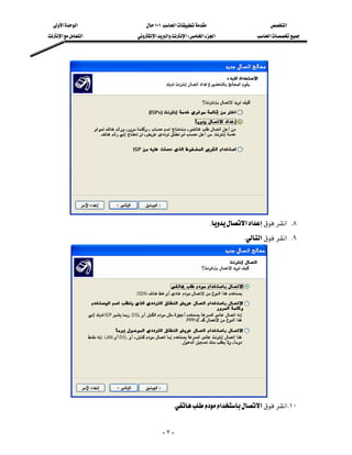 ‫א‬‫א‬          ١٠١‫א‬                        ‫א‬
‫א‬‫א‬   ‫א‬‫א‬‫א‬W‫א‬‫א‬                ‫א‬




                                                      K‫א‬‫א‬‫ א‬K٨
                                                                  K‫א‬‫ א‬K٩




                                   K‫א‬‫א‬‫ א‬K١٠


                               -٧-
 