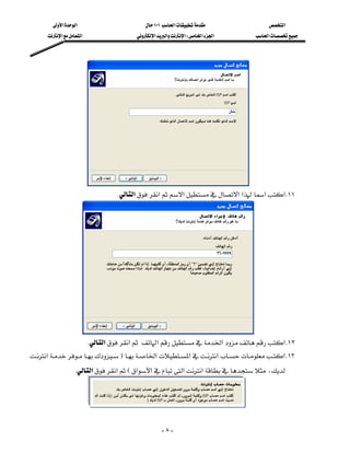 ‫א‬‫א‬                          ١٠١‫א‬                  ‫א‬
       ‫א‬‫א‬                   ‫א‬‫א‬‫א‬W‫א‬‫א‬          ‫א‬




                                    K‫א‬‫א‬‫א‬‫א‬‫א‬‫א‬‫ א‬K١١




                           K‫א‬‫א‬‫א‬‫א‬‫ א‬K١٢
‫א‬F‫א‬‫א‬‫א‬‫ א‬K١٣
                    K‫א‬‫א‬E‫א‬‫א‬‫א‬‫א‬،



                       

                                                      -٨-
 