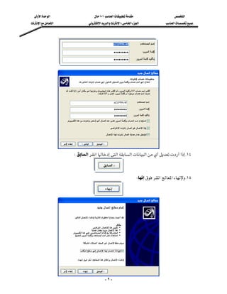 ‫א‬‫א‬                       ١٠١‫א‬                        ‫א‬
‫א‬‫א‬               ‫א‬‫א‬‫א‬W‫א‬‫א‬                 ‫א‬




                    
                                                                                                     




                
                        W‫א‬‫א‬‫א‬‫א‬‫א‬‫א‬ K١٤

                                
                                                                   W‫א‬‫א‬ K١٥

                                                                                                        




                
                                           -٩-
 