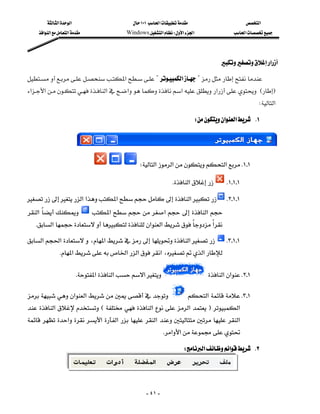 ‫א‬‫א‬                          ١٠١‫א‬                         ‫א‬
     ‫א‬‫א‬‫א‬                  Windows‫א‬W‫א‬‫א‬                  ‫א‬




                                                                                         ‫א‬

‫א‬?‫א‬?
                                                
‫א‬‫א‬‫א‬‫א‬‫א‬‫א‬EF
                                               
                                                                                                           W‫א‬

                                                                                 W‫א‬‫א‬ K١


                     

                                                   W‫א‬‫א‬‫א‬ K١١

                                                                  K‫א‬        K١١١

‫א‬‫א‬‫א‬‫א‬                             K٢١١
‫א‬                 ‫א‬‫א‬ ‫א‬
  K‫א‬‫א‬‫א‬‫א‬

‫א‬‫א‬،‫א‬‫א‬                         K٣١١
             K‫א‬‫א‬‫א‬‫א‬،‫א‬

                       K‫א‬‫א‬‫א‬                              ‫א‬‫א‬ K٢١

‫א‬‫א‬                            ‫א‬ K٣١
‫א‬E‫א‬‫א‬F‫א‬
‫א‬‫א‬‫א‬‫ א‬‫א‬
                                                             K‫א‬‫א‬

                                                                        W‫א‬‫א‬ K٢




                                                        - ٤١ -
 