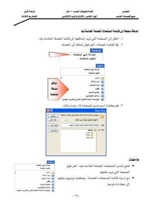 ‫א‬‫א‬                                 ١٠١‫א‬                       ‫א‬
‫א‬‫א‬                          ‫א‬‫א‬‫א‬W‫א‬‫א‬                ‫א‬




                                                              ‫א‬‫א‬‫א‬
               ‫א‬‫א‬‫א‬‫א‬‫ א‬K١
                                          K‫א‬‫א‬،‫א‬‫א‬ K٢



                            




                                ‫א‬
                                
                                

                        
                                           K‫א‬‫א‬ K٣




                    
                                                                                                   W
                                              ‫א‬،‫א‬‫א‬‫א‬ •
                                                                                K‫א‬‫א‬
                                     ،‫א‬‫א‬‫א‬ •
                                      
                                                                                   K‫א‬

                                                     - ١٥ -
 