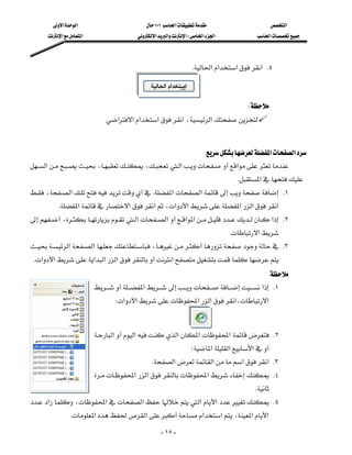 ‫א‬‫א‬                           ١٠١‫א‬                         ‫א‬
        ‫א‬‫א‬                   ‫א‬‫א‬‫א‬W‫א‬‫א‬              ‫א‬



                                                                    K‫א‬‫א‬‫א‬‫ א‬K٥



                                                                                        W
                               ‫א‬‫א‬‫א‬‫א‬‫א‬،‫א‬
                                                                                                              
                                                           ‫א‬‫א‬
 ‫א‬،،‫א‬‫א‬
                                                                  
                                                                                     K‫א‬
 ،‫א‬K‫א‬‫א‬ K١
                                                                   
         K‫א‬‫א‬‫א‬،‫א‬‫א‬‫א‬‫א‬‫א‬
 ،‫א‬‫א‬ ‫א‬‫א‬‫א‬ K٢
                                                          
                                                                                  K‫א‬
 ‫א‬‫א‬، K٣
                                                           
 K‫א‬‫א‬‫א‬‫א‬‫א‬‫א‬
                                                                                               
                            ‫א‬ ‫א‬ K١
                                                            
                                    W‫א‬‫א‬‫א‬‫א‬‫،א‬‫א‬


                            ‫א‬‫א‬‫א‬‫א‬‫א‬ K٢
                                        
                                                                  W‫א‬‫א‬‫א‬
                                               K‫א‬‫א‬‫א‬‫ א‬K٣
                            ‫א‬‫א‬‫א‬ K٤
                                                                                           K
 ‫א‬،‫א‬‫א‬‫א‬‫א‬ K٥
              K‫א‬‫א‬‫א‬‫א‬،‫א‬‫א‬
                                                      - ١٨ -
 