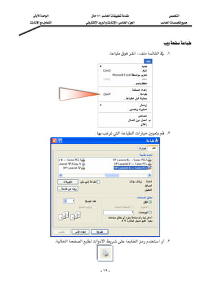 ‫א‬‫א‬                              ١٠١‫א‬                 ‫א‬
‫א‬‫א‬                       ‫א‬‫א‬‫א‬W‫א‬‫א‬         ‫א‬




                                                                                     
                                                       K‫א‬،‫א‬ K١




                    
                                                K‫א‬‫א‬‫א‬ K٢




           
                        K‫א‬‫א‬‫א‬‫א‬‫א‬‫א‬ K٣


                                            

                                                   - ١٩ -
 