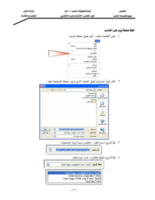 ‫א‬‫א‬                                 ١٠١‫א‬              ‫א‬
‫א‬‫א‬                          ‫א‬‫א‬‫א‬W‫א‬‫א‬      ‫א‬




                                                                             ‫א‬
                                                  K‫א‬،‫א‬ K١




                            
                                K‫א‬‫א‬‫א‬‫א‬‫ א‬K٢




                
                                          K‫א‬‫א‬‫א‬،‫א‬‫א‬‫א‬ K٣

                        
                                                     K،‫א‬ K٤

                                                       




                        
                                                     - ٢١ -
 