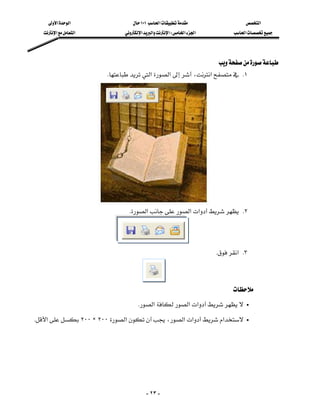 ‫א‬‫א‬                 ١٠١‫א‬                    ‫א‬
      ‫א‬‫א‬          ‫א‬‫א‬‫א‬W‫א‬‫א‬            ‫א‬




                                                                    
                          K‫א‬‫א‬،‫א‬ K١




                                   K‫א‬‫א‬‫א‬ K٢


                           
                                                                       K‫ א‬K٣


                                     
                                                                             
                                         K‫א‬‫א‬‫א‬      •


 K‫א‬٢٠٠C٢٠٠‫א‬،‫א‬‫א‬‫א‬             •




                                            - ٢٣ -
 