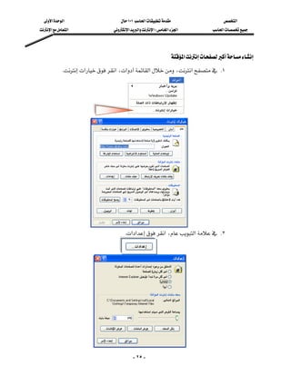 ‫א‬‫א‬                      ١٠١‫א‬                         ‫א‬
‫א‬‫א‬               ‫א‬‫א‬‫א‬W‫א‬‫א‬                 ‫א‬




                                                                  ‫א‬
            K‫א‬‫א‬،‫א‬‫א‬،‫א‬ K١




                                                                                                    




                    
                                     K‫א‬‫א‬‫א‬،‫א‬ K٢




                        
                                          - ٢٥ -
 