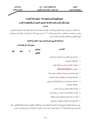 ‫א‬‫א‬                               ١٠١‫א‬                              ‫א‬
      ‫א‬‫א‬                        ‫א‬‫א‬‫א‬W‫א‬‫א‬                      ‫א‬




                           E‫א‬‫א‬F‫א‬‫א‬
              ‫א‬‫א‬‫א‬‫א‬
                                                         
‫א‬‫א‬‫א‬‫א‬‫א‬‫א‬،‫א‬‫א‬‫א‬‫א‬
                                                         
،‫א‬‫א‬‫א‬E F،‫א‬‫א‬
                                                                K‫א‬‫א‬‫א‬‫א‬

                               ‫א‬‫א‬W‫א‬‫א‬‫א‬‫א‬‫א‬

          E‫א‬‫א‬F‫א‬‫א‬

                                                                           ‫א‬
                      
                                           
                                                              ‫א‬‫א‬‫א‬ K١
                                                                                         ‫ א‬‫ א‬K٢
                                                                   K‫א‬‫א‬‫א‬‫א‬ K٣
                                                                           Internet Explorer‫א‬‫ א‬K٤
                                                             K٥
                                                                 
                                                             ‫א‬‫ א‬K٦
                                                                ‫א‬ K٧
                                                                           
                                                
                                                                                                ‫א‬
                                                                     ‫א‬ K٨
                                                                ‫א‬‫א‬ K٩
                                                                 ‫א‬ K١٠
                                                                ‫א‬‫א‬‫ א‬K١١
 ،‫א‬‫א‬‫א‬E‫א‬F‫א‬‫א‬‫א‬
    K‫א‬‫א‬‫א‬‫א‬????‫א‬



                                                          - ٢٨ -
 