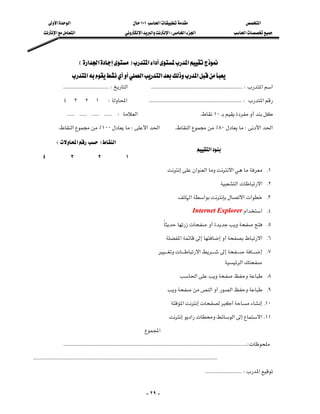 ‫א‬‫א‬                                                         ١٠١‫א‬                                                    ‫א‬
        ‫א‬‫א‬                                               ‫א‬‫א‬‫א‬W‫א‬‫א‬                                                ‫א‬




                                   E‫א‬‫א‬F‫א‬‫א‬‫א‬
                             ‫א‬‫א‬‫א‬‫א‬
                   KKKKKKKKKKKKKKKKKKKKKKKKKKKKKKKKKKKKW‫א‬KKKKKKKKKKKKKKKKKKKKKKKKKKKKKKKKKKKKKKKKKKKKKKKKKKKKKKKKKKKKKKKKKKKKKKKKW‫א‬‫א‬
                 ٤٣٢١W‫א‬KKKKKKKKKKKKKKKKKKKKKKKKKKKKKKKKKKKKKKKKKKKKKKKKKKKKKKKKKKKKKKKKKKKKKKKKKW‫א‬
           KKKKKKKKKKKKKKKKKKKKKKKKW‫א‬K١٠
                   K‫א‬٪١٠٠W‫א‬‫א‬                                                    K‫א‬٪٨٠W‫א‬‫א‬

              E‫א‬F‫א‬
                                                                                                                             ‫א‬
   ٤                    ٣                    ٢                    ١
                                                                                                ‫א‬‫א‬‫א‬ K١
                                                                                                                                          ‫ א‬‫ א‬K٢
                                                                                                         K‫א‬‫א‬‫א‬‫א‬ K٣
                                                                                                                     Internet Explorer‫א‬‫ א‬K٤
                                                                                                K٥
                                                                                                    
                                                                                               ‫א‬‫ א‬K٦
                                                                                              ‫א‬ K٧
                                                                                                             
                                                                                                                                                      ‫א‬
                                                                                                           ‫א‬ K٨
                                                                                                  ‫א‬‫א‬ K٩
                                                                                                    ‫א‬ K١٠
                                                                                                   ‫א‬‫א‬‫ א‬K١١
                                                                                    ‫א‬
                   KKKKKKKKKKKKKKKKKKKKKKKKKKKKKKKKKKKKKKKKKKKKKKKKKKKKKKKKKKKKKKKKKKKKKKKKKKKKKKKKKKKKKKKKKKKKKKKKKKKKKKKKKKKKKKKKKKKKKKKKKKKKKKKKKKKKKKKKKKKKKKKKKKW
KKKKKKKKKKKKKKKKKKKKKKKKKKKKKKKKKKKKKKKKKKKKKKKKKKKKKKKKKKKKKKKKKKKKKKKKKKKKKKKKKKKKKKKKKKKKKKKKKKKKKKKKKKKKKKKKKKKKKKKKKKKKKKKKKKKKKKKKKKKKKKKKKK
                                                                                                                                   KKKKKKKKKKKKKKKKKKKKKKKKKKKKKW‫א‬


                                                                                         - ٢٩ -
 