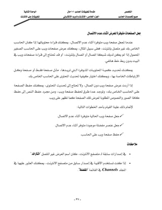 ‫א‬‫א‬                        ١٠١‫א‬                     ‫א‬
      ‫א‬                   ‫א‬‫א‬‫א‬W‫א‬‫א‬              ‫א‬




                                                                   ‫א‬‫א‬

‫א‬‫א‬‫א‬،‫א‬
 
‫א‬‫א‬،‫א‬ ،‫א‬
                                                      
‫א‬،‫א‬‫א‬‫א‬‫א‬
                                                       
                                                                                 K‫א‬

،‫א‬‫א‬‫א‬
          K‫א‬‫א‬‫א‬‫א‬،‫א‬‫א‬

‫א‬،‫א‬،‫א‬‫א‬
                                     
‫א‬،،‫א‬‫א‬
                            K‫א‬‫א‬‫א‬‫א‬

                                                     W‫א‬‫א‬‫א‬‫א‬

                                    K‫א‬‫א‬

                                  K‫א‬

                                                         K‫א‬

                                                                                                

           ?K‫א‬‫?א‬‫א‬‫א‬‫א‬،‫א‬‫א‬‫א‬                        •


‫א‬،‫א‬‫א‬‫א‬‫א‬
                                                                                                    •

                                                     K?‫?א‬‫א‬Channels‫א‬




                                                     - ٣٧ -
 