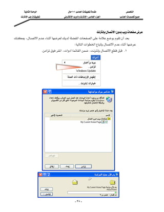 ‫א‬‫א‬                          ١٠١‫א‬              ‫א‬
     ‫א‬                      ‫א‬‫א‬‫א‬W‫א‬‫א‬       ‫א‬




                                                         ‫א‬
،‫א‬‫א‬‫א‬
                                                    W‫א‬‫א‬‫א‬‫א‬
                             K‫א‬‫א‬،‫א‬‫א‬،‫א‬ K١




                                                                                                       




                                                        




                  
                                                       - ٣٨ -
 