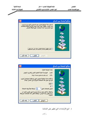 ‫א‬‫א‬          ١٠١‫א‬              ‫א‬
‫א‬   ‫א‬‫א‬‫א‬W‫א‬‫א‬        ‫א‬



                       
                                                                 
                                                                 
                                                                 
                                                                 
                                                                 
                                                                 
                                                                 
                                                                 
                                                                 
                                                                 
                       
                                                                 
                                                                 
                                                                 
                                                                 
                                                                 
                                                                 
                                                                 
                                                                 
                                                                 
                                                                 
                                                                 
                                                                 
                                                                 

                             K‫א‬‫א‬‫א‬‫א‬‫ א‬K٤

                                 - ٤١ -
 