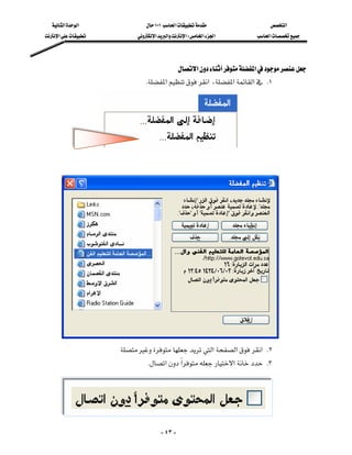 ‫א‬‫א‬                ١٠١‫א‬                ‫א‬
‫א‬            ‫א‬‫א‬‫א‬W‫א‬‫א‬        ‫א‬




                                            ‫א‬‫א‬
                                K‫א‬‫א‬،‫א‬‫א‬ K١
                                                                                      
                                                                                      
                                                                                      
                                                                                      
                                                                                      
                                                                                      
                                                                                      
                                                                                      
                                                                                      
                                                                                      
                                                                                      
                                                                                      
                                                                                      
                                                                                      
                                                                                      
                                                                                      
                                                                                      
                                                                                      
                                                                                      
                      ‫א‬‫א‬‫ א‬K٢
                                 K‫א‬‫א‬‫א‬ K٣
                                                                                      
                                                                                      
                                                                                      
                                                                                      
                                        - ٤٣ -
 