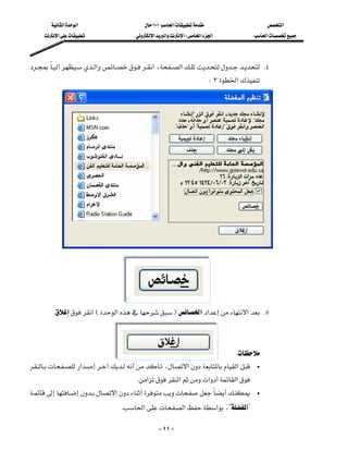 ‫א‬‫א‬                      ١٠١‫א‬                      ‫א‬
      ‫א‬                  ‫א‬‫א‬‫א‬W‫א‬‫א‬              ‫א‬



‫א‬‫א‬،‫א‬ K٤
                                                                            W٣‫א‬
                                                                                                            
                                                                                                            
                                                                                                            
                                                                                                            
                                                                                                            
                                                                                                            
                                                                                                            
                                                                                                            
                                                                                                            
                                                                                                            
                                                                                                            
                                                                                                            
                                                                                                            
                                                                                                            
                                                                                                            
                                                                                                        
       K‫א‬E‫א‬F‫א‬‫א‬‫א‬ K٥
                                                                                                            
                                                                                                         
                                                                        
‫א‬،‫א‬‫א‬ •
                                        K‫א‬‫א‬‫א‬‫א‬
‫א‬
                                                                                         •

                                  K‫א‬‫א‬‫א‬،?‫?א‬

                                                    - ٤٤ -
 