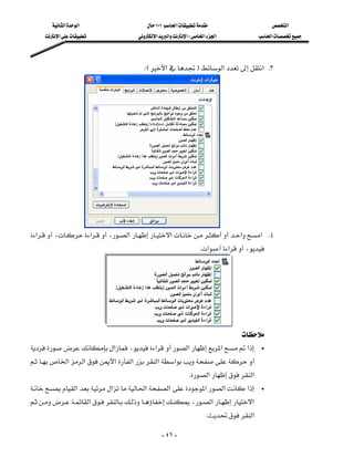 ‫א‬‫א‬                    ١٠١‫א‬                     ‫א‬
     ‫א‬               ‫א‬‫א‬‫א‬W‫א‬‫א‬              ‫א‬



                                         WE‫א‬F‫א‬‫ א‬K٣




                
‫א‬،‫א‬،‫א‬‫א‬‫א‬‫א‬ K٤
                                                                       
                                                                 K‫א‬‫א‬،




                          
                                                                    
‫א‬،‫א‬‫א‬‫א‬‫א‬ •
                                               
‫א‬‫א‬‫א‬‫א‬‫א‬‫א‬
                                                           
                                                          K‫א‬‫א‬
‫א‬‫א‬‫א‬‫א‬‫א‬‫א‬‫א‬           •

‫א‬،‫א‬‫א‬
                                                                 K‫א‬

                                                - ٤٦ -
 