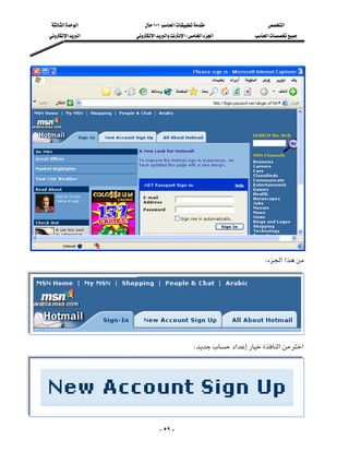 ‫א‬‫א‬      ١٠١‫א‬                 ‫א‬
‫א‬‫א‬   ‫א‬‫א‬‫א‬W‫א‬‫א‬          ‫א‬



                                                                           
                                                                           
                                                                           
                                                                           
                                                                           
                                                                           
                                                                           
                                                                           
                                                                           
                                                                           
                                                                           
                                                                           
                                                                           
                                                                               

                                                                           
                                                              W‫א‬‫א‬
                                                                           
                                                                           
                                                                           
                                                                           
                                                                           
                                                                               

                                        W‫א‬‫א‬‫א‬




                           - ٥٩ -
 