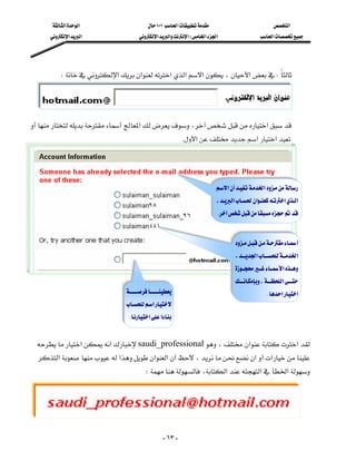 ‫א‬‫א‬                        ١٠١‫א‬                                  ‫א‬
      ‫א‬‫א‬                    ‫א‬‫א‬‫א‬W‫א‬‫א‬                         ‫א‬




        W‫א‬‫א‬‫א‬‫א‬‫א‬،‫א‬W


                                                                                                            
‫א‬،‫א‬
                                             
                                                                 K‫א‬‫א‬‫א‬
                                                                                                                            
                                                                                                                            
                                                                                                                            
                                                                            ‫א‬‫א‬
                                                                                                                            
                                                                            ،‫א‬‫א‬‫א‬‫א‬
                                                                                                                            
                                                                             K
                                                                                                                            
                                                                                                                            
                                                                                     
                                                                                                                            
                                                                                     ،‫א‬‫א‬
                                                                                                                            
                                                                                     ‫א‬
                                                                                       
                                                                                                                            
                                                                                     ،‫א‬
                                                                     K‫א‬‫א‬
                                                                                                                            
                               ‫א‬                                                                         
                                 K‫א‬‫א‬                                                                        
                                                                                                                            
  ‫א‬‫א‬saudi_professional،‫א‬‫א‬
  ‫א‬‫א‬‫א‬‫א‬،‫א‬‫א‬
                                       W،‫א‬‫א‬‫א‬
                                                                                                                            
                                                                                                                            
                                                                                                                            

                                                       - ٦٣ -
 