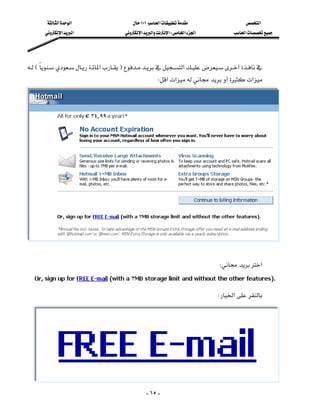 ‫א‬‫א‬                          ١٠١‫א‬                       ‫א‬
        ‫א‬‫א‬                       ‫א‬‫א‬‫א‬W‫א‬‫א‬                ‫א‬




E‫א‬F‫א‬
                                                    
                                                          W‫א‬‫א‬‫א‬

                                                                                                                   

                                                                                                                   

                                                                                                                   

                                                                                                                   

                                                                                                                   

                                                                                                                   

                                                                                                                   

                                                                                                               

                                                                                      W‫א‬
                                                                                                                       



                                                                                     W‫א‬




                                                       - ٦٥ -
 