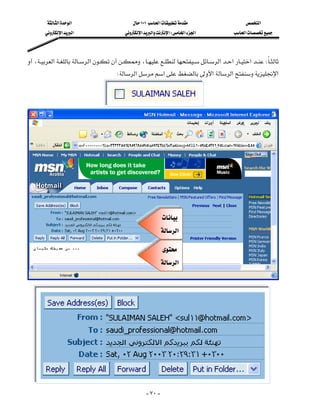 ‫א‬‫א‬                          ١٠١‫א‬                        ‫א‬
        ‫א‬‫א‬                       ‫א‬‫א‬‫א‬W‫א‬‫א‬                ‫א‬



،‫א‬‫א‬،‫א‬‫א‬‫א‬W
                                                                                                              
                                      W‫א‬‫א‬‫א‬‫א‬‫א‬

                                                                                                                
                                                       
                                                                                                                

                                                                                                                

                                                                                                                

                                                                                                                

                                                                                                                

                                                                                                                
                                                                
                                                                                                                
                                                                ‫א‬
                                                                                                                
                                                                
                                                                ‫א‬                                         

                                                                                                                

                                                                                                                

                                                                                                                

                                                                                                                

                                                                                                                




                                                       - ٧٠ -
 