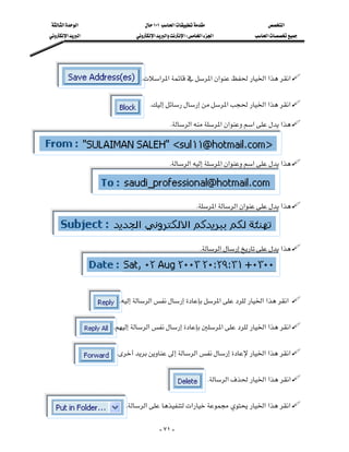 ‫א‬‫א‬                ١٠١‫א‬                     ‫א‬
‫א‬‫א‬             ‫א‬‫א‬‫א‬W‫א‬‫א‬             ‫א‬




                           K‫א‬‫א‬‫א‬‫א‬‫א‬‫א‬‫א‬


                              K‫א‬‫א‬‫א‬‫א‬

                                       K‫א‬‫א‬‫א‬‫א‬‫א‬

                                                                                            



                                       K‫א‬‫א‬‫א‬‫א‬‫א‬

                                                                                            



                                                   K‫א‬‫א‬‫א‬‫א‬

                                                                                            



                                                       K‫א‬‫א‬

                                                                                            




                   K‫א‬‫א‬‫א‬‫א‬‫א‬


                  K‫א‬‫א‬‫א‬‫א‬‫א‬


                   K‫א‬‫א‬‫א‬‫א‬


                                                        K‫א‬‫א‬‫א‬‫א‬


                      K‫א‬‫א‬‫א‬‫א‬‫א‬

                                     - ٧١ -
 