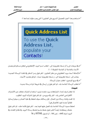 ‫א‬‫א‬                      ١٠١‫א‬                     ‫א‬
        ‫א‬‫א‬                    ‫א‬‫א‬‫א‬W‫א‬‫א‬            ‫א‬



                    WE‫א‬‫א‬F‫א‬‫א‬‫א‬‫א‬
                                                                                                
                                                                                                
                                                                                                
                                                                                                
                                                                                                
                                                                                                
                                                                                                
                                                                                                
                                                                                                
                                                                                                
                                                                                                
                                                                                                
‫א‬‫א‬‫א‬‫א‬،L
                                                                   
                                                          KE ‫ ؛‬F‫א‬‫א‬‫א‬
‫א‬‫א‬‫א‬‫א‬،‫א‬‫א‬
                                     
                K‫א‬،،،
                                                         K‫א‬‫א‬‫א‬،‫א‬
               K‫א‬‫א‬،‫א‬‫א‬‫א‬
                                                                       
‫א‬‫א‬‫א‬‫א‬‫א‬‫א‬‫א‬‫א‬‫א‬‫א‬
        K‫א‬‫א‬‫א‬‫א‬‫א‬،‫א‬،‫א‬‫א‬‫א‬
‫א‬،‫א‬‫א‬
                
                                                       K‫א‬
                                                          
‫א‬،‫א‬،‫א‬‫א‬
‫א‬‫א‬‫א‬
                                                
                              htHTML،txt،eml‫א‬
                                                    - ٧٥ -
 