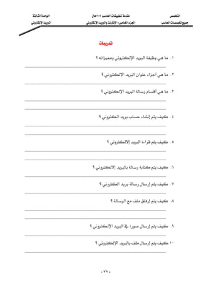 ‫א‬‫א‬                                             ١٠١‫א‬                                                ‫א‬
           ‫א‬‫א‬                                        ‫א‬‫א‬‫א‬W‫א‬‫א‬                                        ‫א‬




                                                                              

                                                                      ‫؟‬‫א‬‫א‬‫א‬ K١
 KKKKKKKKKKKKKKKKKKKKKKKKKKKKKKKKKKKKKKKKKKKKKKKKKKKKKKKKKKKKKKKKKKKKKKKKKKKKKKKKKKKKKKKKKKKKKKKKKKKKKKKKKKKKKKKKKKKKKKKKKKKKKKKKKKKKKKKKKKKKKK
                                                                            ‫؟‬‫א‬‫א‬‫א‬‫א‬ K٢
 KKKKKKKKKKKKKKKKKKKKKKKKKKKKKKKKKKKKKKKKKKKKKKKKKKKKKKKKKKKKKKKKKKKKKKKKKKKKKKKKKKKKKKKKKKKKKKKKKKKKKKKKKKKKKKKKKKKKKKKKKKKKKKKKKKKKKKKKKKKKKK
                                                                            ‫؟‬‫א‬‫א‬ K٣
 KKKKKKKKKKKKKKKKKKKKKKKKKKKKKKKKKKKKKKKKKKKKKKKKKKKKKKKKKKKKKKKKKKKKKKKKKKKKKKKKKKKKKKKKKKKKKKKKKKKKKKKKKKKKKKKKKKKKKKKKKKKKKKKKKKKKKKKKKKKKKK
 KKKKKKKKKKKKKKKKKKKKKKKKKKKKKKKKKKKKKKKKKKKKKKKKKKKKKKKKKKKKKKKKKKKKKKKKKKKKKKKKKKKKKKKKKKKKKKKKKKKKKKKKKKKKKKKKKKKKKKKKKKKKKKKKKKKKKKKKKKKKKK
                                                                          ‫؟‬‫א‬ K٤
 KKKKKKKKKKKKKKKKKKKKKKKKKKKKKKKKKKKKKKKKKKKKKKKKKKKKKKKKKKKKKKKKKKKKKKKKKKKKKKKKKKKKKKKKKKKKKKKKKKKKKKKKKKKKKKKKKKKKKKKKKKKKKKKKKKKKKKKKKKKKKK
 KKKKKKKKKKKKKKKKKKKKKKKKKKKKKKKKKKKKKKKKKKKKKKKKKKKKKKKKKKKKKKKKKKKKKKKKKKKKKKKKKKKKKKKKKKKKKKKKKKKKKKKKKKKKKKKKKKKKKKKKKKKKKKKKKKKKKKKKKKKKKK
                                                                                 ‫؟‬‫א‬‫א‬ K٥
 KKKKKKKKKKKKKKKKKKKKKKKKKKKKKKKKKKKKKKKKKKKKKKKKKKKKKKKKKKKKKKKKKKKKKKKKKKKKKKKKKKKKKKKKKKKKKKKKKKKKKKKKKKKKKKKKKKKKKKKKKKKKKKKKKKKKKKKKKKKKKK
 KKKKKKKKKKKKKKKKKKKKKKKKKKKKKKKKKKKKKKKKKKKKKKKKKKKKKKKKKKKKKKKKKKKKKKKKKKKKKKKKKKKKKKKKKKKKKKKKKKKKKKKKKKKKKKKKKKKKKKKKKKKKKKKKKKKKKKKKKKKKKK
                                                                   ‫؟‬ K٦
 KKKKKKKKKKKKKKKKKKKKKKKKKKKKKKKKKKKKKKKKKKKKKKKKKKKKKKKKKKKKKKKKKKKKKKKKKKKKKKKKKKKKKKKKKKKKKKKKKKKKKKKKKKKKKKKKKKKKKKKKKKKKKKKKKKKKKKKKKKKKKK
                                                                          ‫؟‬‫א‬ K٧
 KKKKKKKKKKKKKKKKKKKKKKKKKKKKKKKKKKKKKKKKKKKKKKKKKKKKKKKKKKKKKKKKKKKKKKKKKKKKKKKKKKKKKKKKKKKKKKKKKKKKKKKKKKKKKKKKKKKKKKKKKKKKKKKKKKKKKKKKKKKKKK
                                                                                     ‫؟‬‫א‬ K٨
 KKKKKKKKKKKKKKKKKKKKKKKKKKKKKKKKKKKKKKKKKKKKKKKKKKKKKKKKKKKKKKKKKKKKKKKKKKKKKKKKKKKKKKKKKKKKKKKKKKKKKKKKKKKKKKKKKKKKKKKKKKKKKKKKKKKKKKKKKKKKKK
 KKKKKKKKKKKKKKKKKKKKKKKKKKKKKKKKKKKKKKKKKKKKKKKKKKKKKKKKKKKKKKKKKKKKKKKKKKKKKKKKKKKKKKKKKKKKKKKKKKKKKKKKKKKKKKKKKKKKKKKKKKKKKKKKKKKKKKKKKKKKKK
                                                                     ‫؟‬‫א‬‫א‬ K٩
 KKKKKKKKKKKKKKKKKKKKKKKKKKKKKKKKKKKKKKKKKKKKKKKKKKKKKKKKKKKKKKKKKKKKKKKKKKKKKKKKKKKKKKKKKKKKKKKKKKKKKKKKKKKKKKKKKKKKKKKKKKKKKKKKKKKKKKKKKKKKKK
                                                                          ‫؟‬‫א‬ K١٠
 KKKKKKKKKKKKKKKKKKKKKKKKKKKKKKKKKKKKKKKKKKKKKKKKKKKKKKKKKKKKKKKKKKKKKKKKKKKKKKKKKKKKKKKKKKKKKKKKKKKKKKKKKKKKKKKKKKKKKKKKKKKKKKKKKKKKKKKKKKKKKK


                                                                                - ٧٨ -
 