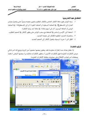 ‫א‬‫א‬‫א‬                                ١٠١‫א‬           ‫א‬
      ‫א‬‫א‬‫א‬                  Windows‫א‬W‫א‬‫א‬      ‫א‬




                                                                      ‫א‬‫א‬
 ‫א‬‫א‬‫א‬‫א‬ K١
 ‫א‬F ‫א‬E‫א‬‫א‬‫א‬‫א‬F ‫א‬‫א‬
                                                                          
                             KE‫א‬‫א‬FE‫א‬‫א‬‫א‬
 K‫א‬‫א‬‫א‬‫א‬‫א‬‫א‬‫א‬‫א‬‫ א‬K٢
                                                         K‫א‬‫א‬‫א‬ K٣
                                                   K‫א‬‫א‬‫א‬EF‫א‬ K٤
                                                                                                              
                                                                               ‫א‬‫א‬
 ‫א‬‫א‬‫א‬
                                                             
 E‫א‬‫א‬‫א‬‫א‬F‫א‬‫א‬‫א‬‫א‬‫א‬‫א‬
                                                   K‫א‬‫א‬‫א‬‫א‬




  
                                                                    - ٥٤ -
 