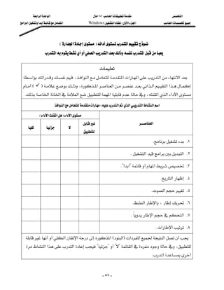 ‫א‬‫א‬‫א‬                              ١٠١‫א‬                             ‫א‬
‫א‬‫א‬‫א‬                Windows‫א‬W‫א‬‫א‬                        ‫א‬




                            E‫א‬‫א‬F‫א‬‫א‬
                  ‫א‬‫א‬‫א‬‫א‬

                                                           
 ‫א‬‫א‬،‫א‬‫א‬‫א‬‫א‬‫א‬‫א‬‫א‬
                                                                    
 E       F ،‫א‬‫א‬‫א‬‫א‬‫א‬‫א‬
                    
  K‫א‬‫א‬‫א‬‫א‬،‫א‬‫א‬‫א‬
                         ‫א‬‫א‬‫א‬W‫א‬‫א‬‫א‬‫א‬‫א‬

               E‫א‬‫א‬F‫א‬‫א‬
                                                                              ‫א‬
                            
                                                

                                                                                           K K١

                                                                          K‫א‬‫א‬‫ א‬K٢

                                                                   K?‫?א‬‫א‬ K٣

                                                                                                   K‫א‬ K٤

                                                                                          K‫א‬ K٥

                                                                            K‫א‬‫א‬، K٦

                                                                         K‫א‬‫ א‬K٧

                                                                                             K‫א‬‫א‬ K٨
   ‫א‬‫א‬‫א‬E‫א‬F‫א‬‫א‬‫א‬
   ‫א‬‫א‬‫א‬????‫א‬،
                                                                                               K‫א‬
                                                             
                                                            - ٥٧ -
 