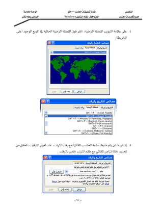 ‫א‬‫א‬                      ١٠١‫א‬               ‫א‬
    ‫א‬                  Windows‫א‬W‫א‬‫א‬          ‫א‬



‫א‬‫א‬‫א‬‫א‬‫א‬‫א‬، ‫א‬‫א‬‫א‬ K٤
                                                                           K‫א‬




                      
                                          




                
                                              
،‫א‬،‫א‬‫א‬‫א‬ K٥
                                        
                                K‫א‬‫א‬




                                              - ٦١ -
 