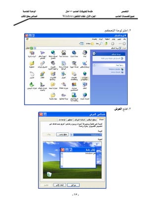 ‫א‬‫א‬      ١٠١‫א‬                ‫א‬
‫א‬     Windows‫א‬W‫א‬‫א‬           ‫א‬



                                                      K‫א‬‫ א‬K٢





                                                            K‫א‬‫ א‬K٣




               
                             - ٦٣ -
 
