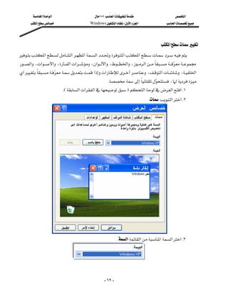 ‫א‬‫א‬                         ١٠١‫א‬                      ‫א‬
       ‫א‬                      Windows‫א‬W‫א‬‫א‬                 ‫א‬




                                                                                        ‫א‬
‫א‬‫א‬‫א‬‫א‬‫א‬‫א‬
                                               
‫א‬،‫א‬‫א‬،‫א‬‫א‬،‫א‬‫א‬،‫א‬،‫א‬ 
                                                                                                  
 ‫א‬‫א‬،‫א‬،‫א‬
                         
                                                     K ،
                                                                          
                          KE‫א‬‫א‬‫א‬F‫א‬‫א‬‫ א‬K١
                                                                                 K‫א‬‫ א‬K٢




                                                           K‫א‬‫א‬‫א‬‫א‬‫ א‬K٣


                              
                                                                                                            

                                                     - ٦٩ -
 