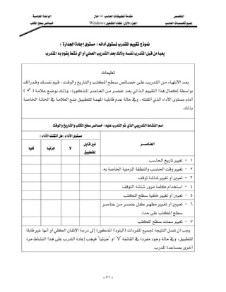 ‫א‬‫א‬                               ١٠١‫א‬                        ‫א‬
     ‫א‬                           Windows‫א‬W‫א‬‫א‬                    ‫א‬




                        E‫א‬‫א‬F‫א‬‫א‬
               ‫א‬‫א‬‫א‬‫א‬


                                                       
‫א‬، ‫א‬‫א‬‫א‬‫א‬‫א‬
                         
E   F،‫א‬‫א‬‫א‬‫א‬‫א‬‫א‬‫א‬
        
‫א‬‫א‬‫א‬‫א‬،‫א‬‫א‬‫א‬
                                                                                                        K


                    ‫א‬‫א‬‫א‬W‫א‬‫א‬‫א‬‫א‬‫א‬

            E‫א‬‫א‬F‫א‬‫א‬
                                                                          ‫א‬
                   
                                            
                                                                                   K‫א‬ J ١
                                                    K‫א‬‫א‬‫א‬‫א‬ J ٢
                                                                           J ٣
                                                               ‫א‬‫א‬‫ א‬J ٤
                                                                K‫א‬ J ٥
                                                        J ٦
                                                
                                                                                  K‫א‬
                                                                           ‫א‬ J ٧
 ‫א‬‫א‬‫א‬E‫א‬F‫א‬‫א‬‫א‬
 ‫א‬‫א‬‫א‬????‫א‬،
                                                                                           K‫א‬




                                                        - ٧١ -
 